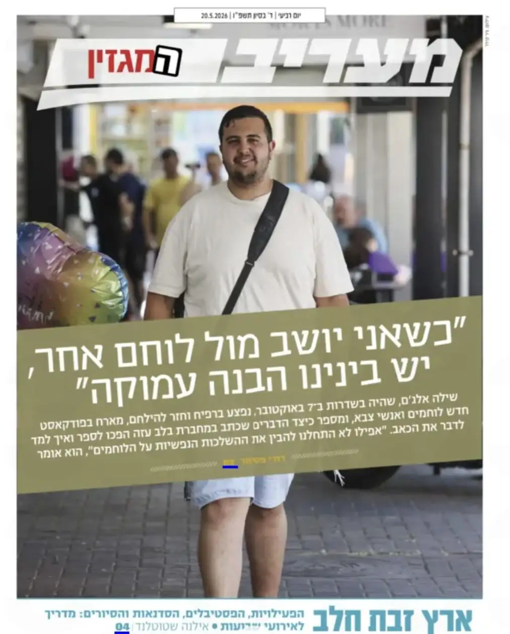 שילה אלג'ם מופיע על שער מגזין מעריב, צועד ומביט ישירות למצלמה כשהוא חגור בנשק ארוך.