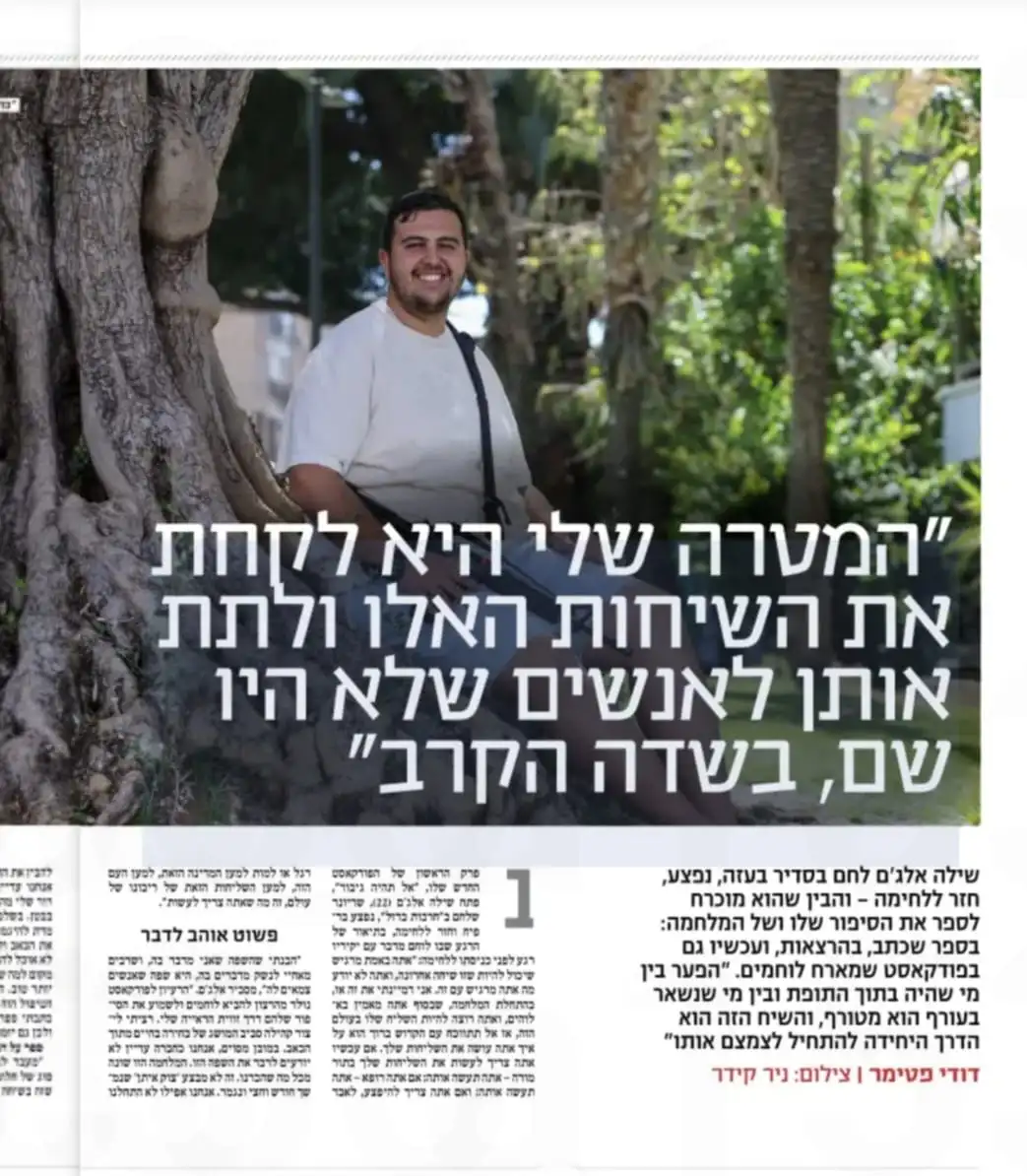 צילום דפי כתבה של חלק א' מתוך ראיון, הכולל תמונה של שילה אלג'ם בטבע כשהוא חגור בנשק אישי.