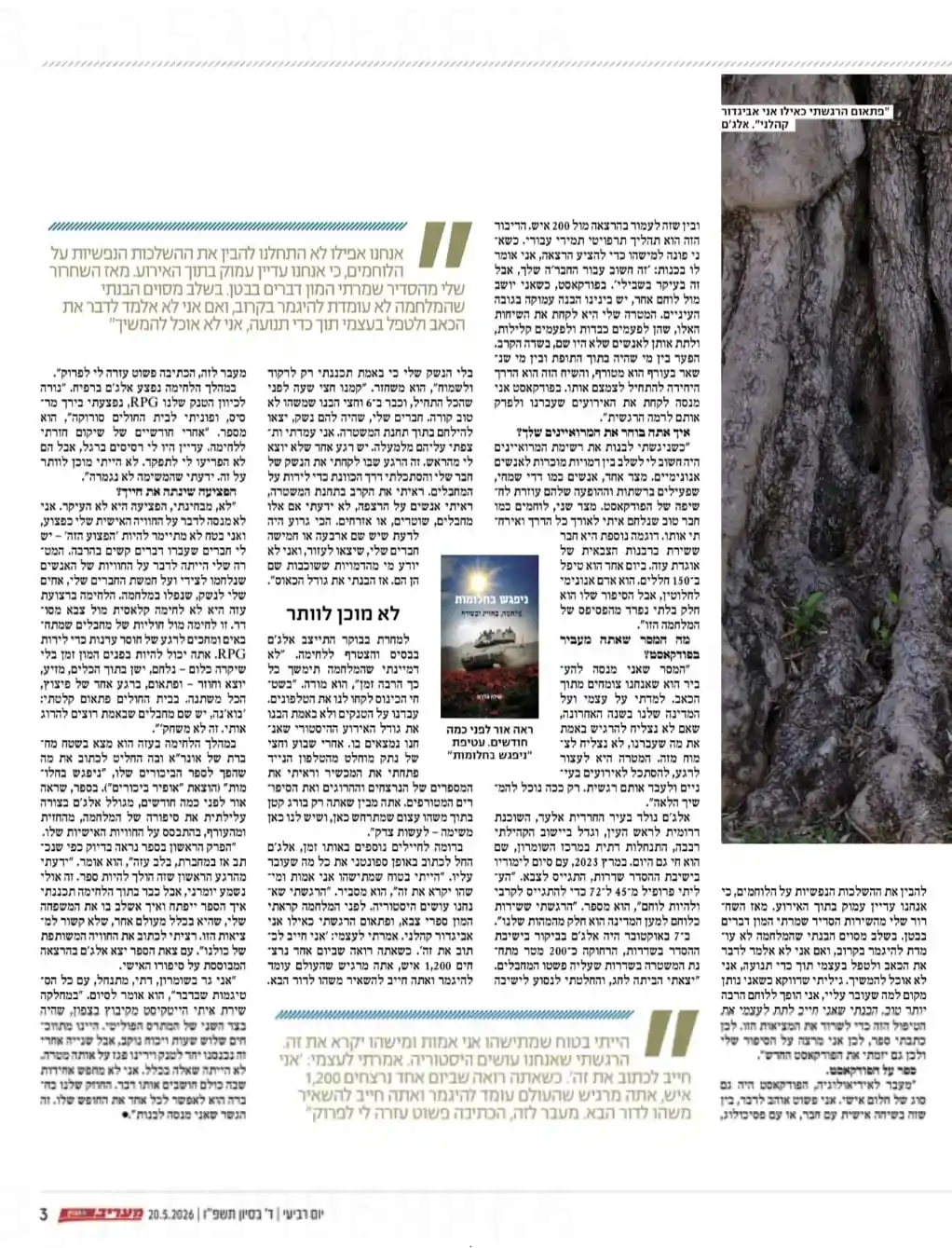 צילום דפי כתבה של חלק ב' מתוך הראיון המלא עם שילה אלג'ם במגזין מעריב.
