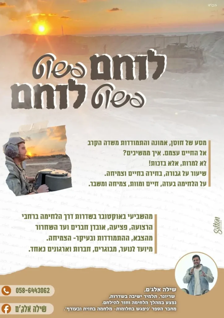 פוסטר רשמי של ההרצאה "לוחם פשוט - פשוט לוחם" מאת שילה אלג'ם.